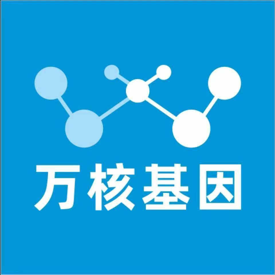 吐鲁番托克逊万核基因DNA检测咨询中心